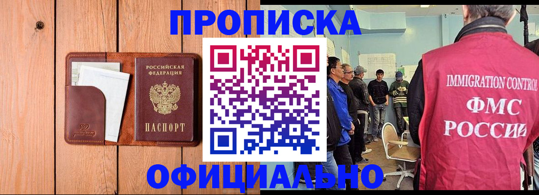 временная регистрация для школы в Можге