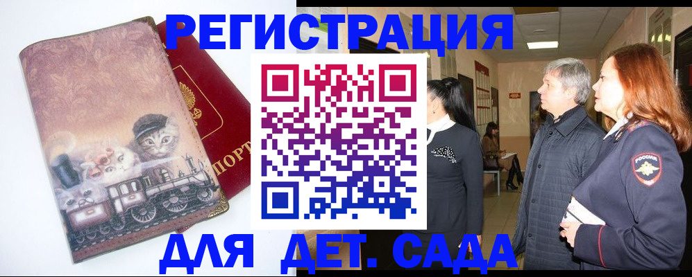 временная регистрация в Можге