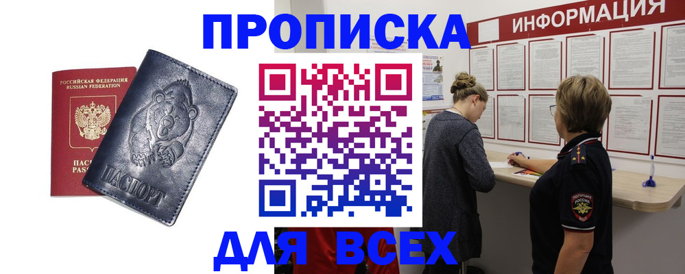 временная регистрация недорого в Можге