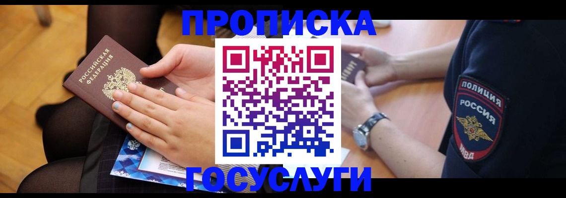 прописка от собственника в Можге