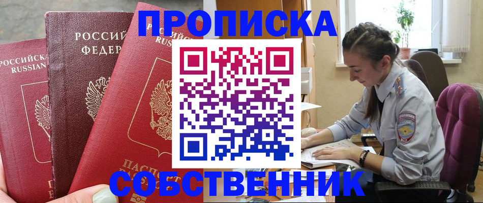 временная регистрация собственник в Можге